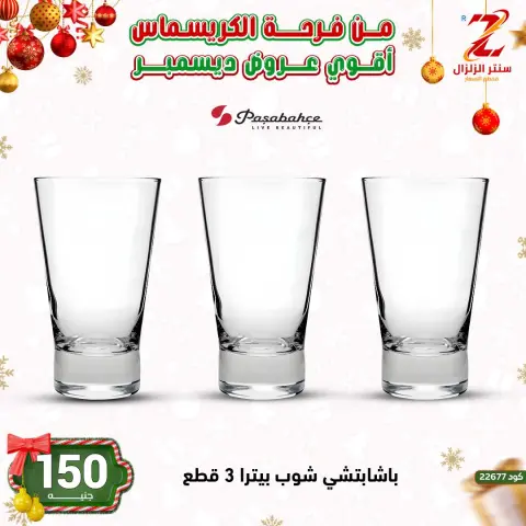 عروض سنتر الزلزال مصر من 9 حتى 15 ديسمبر 2025 أقوى عروض ديسمبر - صفحة 31