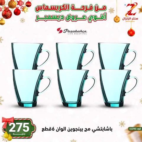 عروض سنتر الزلزال مصر من 9 حتى 15 ديسمبر 2025 أقوى عروض ديسمبر - صفحة 50