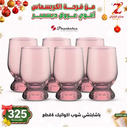 عروض سنتر الزلزال مصر من 9 حتى 15 ديسمبر 2025 أقوى عروض ديسمبر - صفحة 28