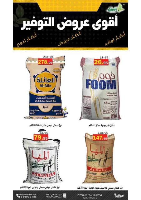 Offres Marché Al Aqial Arabie Saoudite de 9 à 13 décembre 2025 Offres d'économie - Page 2