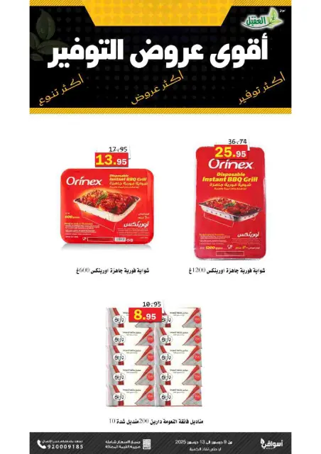 Offres Marché Al Aqial Arabie Saoudite de 9 à 13 décembre 2025 Offres d'économie - Page 14