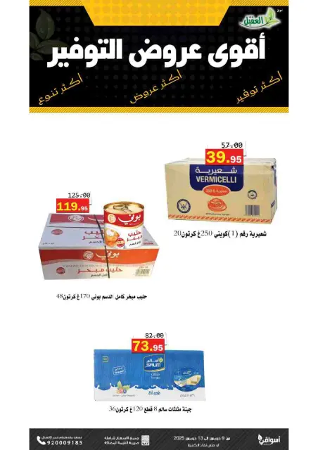 Offres Marché Al Aqial Arabie Saoudite de 9 à 13 décembre 2025 Offres d'économie - Page 9