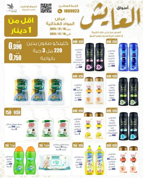 Offres Marché AL-Aich Koweït de 10 à 16 décembre 2025 Offres alimentaires - Page 9