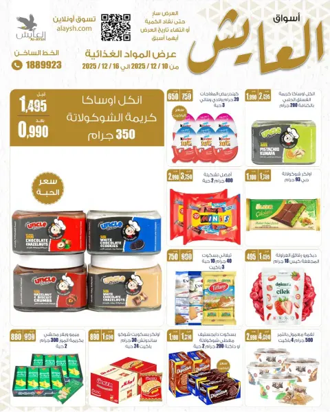 Offres Marché AL-Aich Koweït de 10 à 16 décembre 2025 Offres alimentaires - Page 4