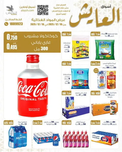 Offres Marché AL-Aich Koweït de 10 à 16 décembre 2025 Offres alimentaires - Page 5