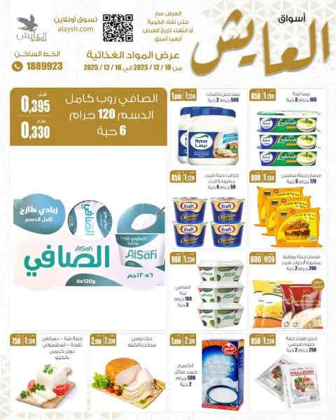 Offres Marché AL-Aich Koweït de 10 à 16 décembre 2025 Offres alimentaires - Page 8