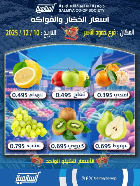 Offres Coopérative Salmiya Koweït seulement mercredi 10 décembre Offres de légumes et de fruits - Agence Hamoud Al Nasser - Page 3