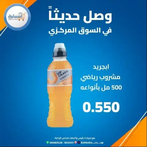 Ofertas de cooperativa eshbelia Kuwait de 8 a 14 diciembre 2025 Ofertas de Productos Recién Llegados - Página 1