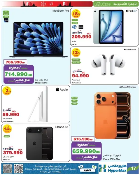 Ofertas de HyperMax  Centro de la ciudad y Centro comercial Bahréin  de 10 a 23 diciembre Ofertas de vacaciones en Baréin - Página 4