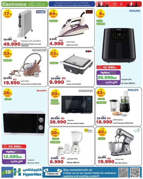 Ofertas de HyperMax  Centro de la ciudad y Centro comercial Bahréin  de 10 a 23 diciembre Ofertas de vacaciones en Baréin - Página 3