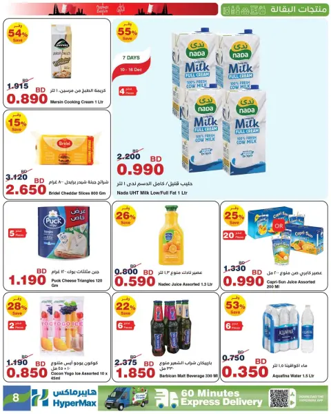 Ofertas de HyperMax  Centro de la ciudad y Centro comercial Bahréin  de 10 a 23 diciembre Ofertas de vacaciones en Baréin - Página 13