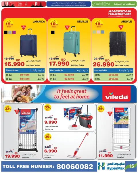 Ofertas de HyperMax  Centro de la ciudad y Centro comercial Bahréin  de 10 a 23 diciembre Ofertas de vacaciones en Baréin - Página 6