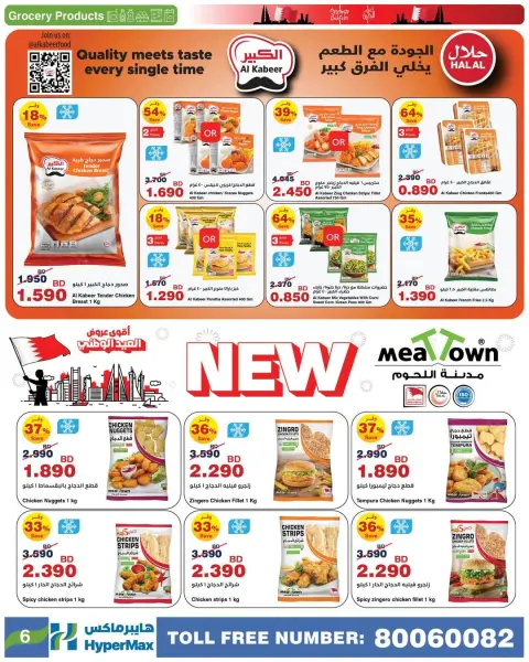 Ofertas de HyperMax  Centro de la ciudad y Centro comercial Bahréin  de 10 a 23 diciembre Ofertas de vacaciones en Baréin - Página 15
