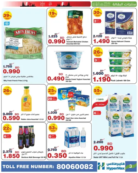 HyperMax  Isa Town  Offers from 10 to 23 December Bahrain Holiday Offers - Page 4