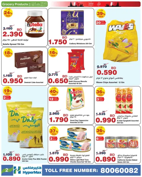 HyperMax  Isa Town  Offers from 10 to 23 December Bahrain Holiday Offers - Page 5