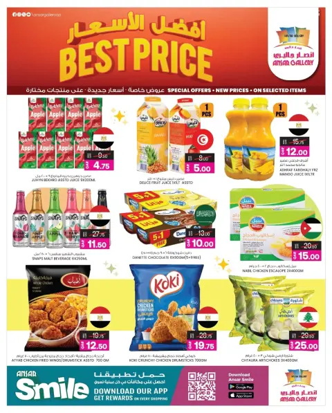 Ansar Gallery Qatar Offers from 9 to 13 December 2025 Best price offers - Page 10