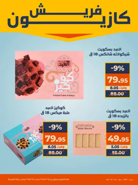 Ofertas de Mercado de Kazión Egipto de 9 a 15 diciembre 2025 Ofertas frescas - Página 6
