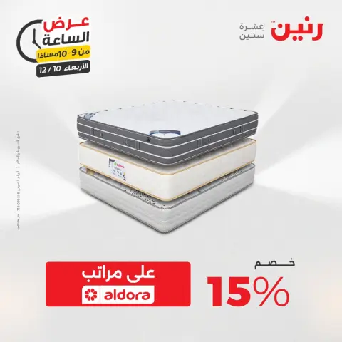Raneen Egypt Offers Wednesday 10 December Hour offer - Page 37