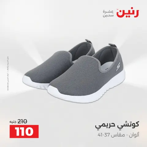 Raneen Egypt Offers from 11 to 13 December 2025 Furniture, clothing and shoe offers - Page 36