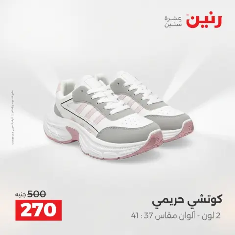 Raneen Egypt Offers from 11 to 13 December 2025 Furniture, clothing and shoe offers - Page 3