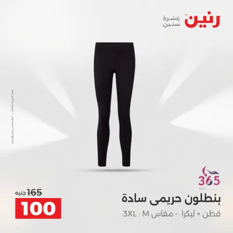 Raneen Egypt Offers from 11 to 13 December 2025 Furniture, clothing and shoe offers - Page 14