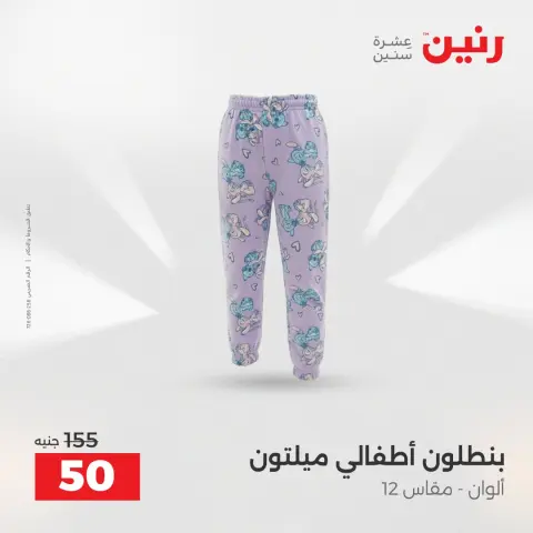 Raneen Egypt Offers from 11 to 13 December 2025 Furniture, clothing and shoe offers - Page 17