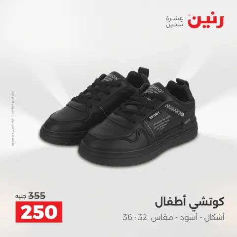 Raneen Egypt Offers from 11 to 13 December 2025 Furniture, clothing and shoe offers - Page 27
