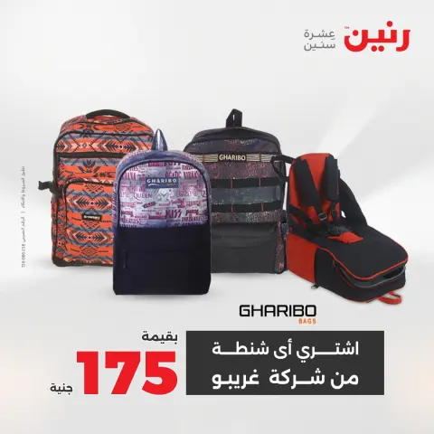 Offres Raneen Egypte de 11 à 13 décembre 2025 Offres de sacs et de jouets - Page 8
