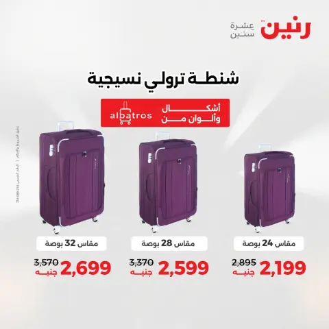 Offres Raneen Egypte de 11 à 13 décembre 2025 Offres de sacs et de jouets - Page 6