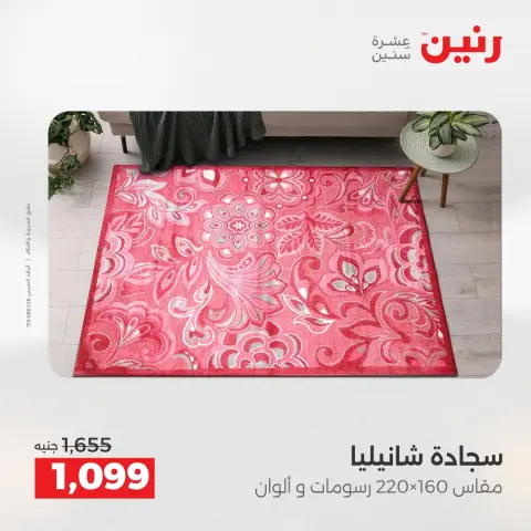 Offres Raneen Egypte de 11 à 13 décembre 2025 Offres de sacs et de jouets - Page 14