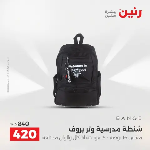 Offres Raneen Egypte de 11 à 13 décembre 2025 Offres de sacs et de jouets - Page 11