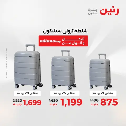 Offres Raneen Egypte de 11 à 13 décembre 2025 Offres de sacs et de jouets - Page 2
