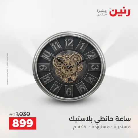 Raneen Egypt Offers from 11 to 13 December 2025 Decorative pieces offers - Page 14
