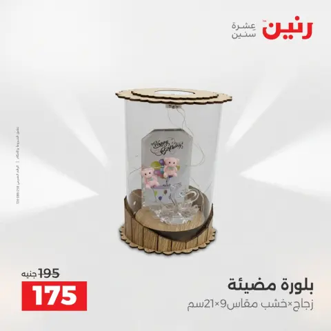 Raneen Egypt Offers from 11 to 13 December 2025 Decorative pieces offers - Page 24