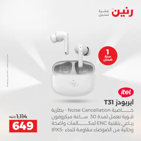 Raneen Egypt Offers from 11 to 13 December 2025 Electrical appliances offers - Page 42