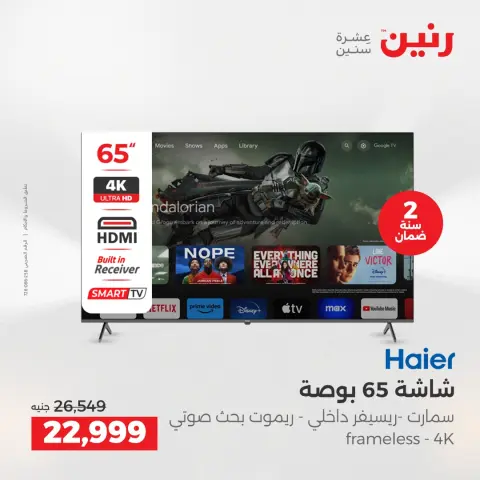 Raneen Egypt Offers from 11 to 13 December 2025 Electrical appliances offers - Page 6