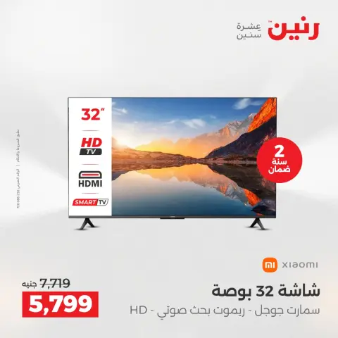 Raneen Egypt Offers from 11 to 13 December 2025 Electrical appliances offers - Page 13