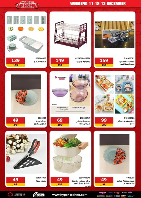 Hyper Techno Egypt Offers from 11 to 13 December 2025 Weekend Deals - Page 4