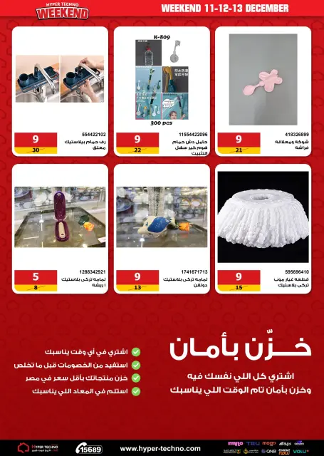 Hyper Techno Egypt Offers from 11 to 13 December 2025 Weekend Deals - Page 6