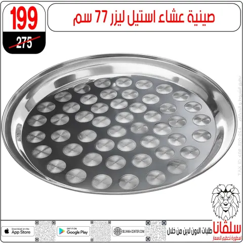 silvana center Egypt Offers from 9 to 15 December 2025 Price Smashing Offers - Page 86