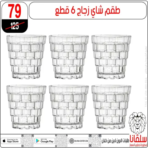 silvana center Egypt Offers from 9 to 15 December 2025 Price Smashing Offers - Page 8