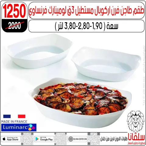 silvana center Egypt Offers from 9 to 15 December 2025 Price Smashing Offers - Page 88