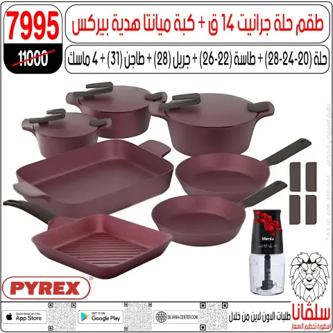 silvana center Egypt Offers from 9 to 15 December 2025 Price Smashing Offers - Page 128