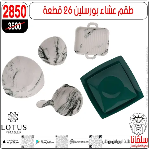 silvana center Egypt Offers from 9 to 15 December 2025 Price Smashing Offers - Page 97