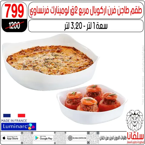 silvana center Egypt Offers from 9 to 15 December 2025 Price Smashing Offers - Page 87