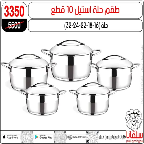 silvana center Egypt Offers from 9 to 15 December 2025 Price Smashing Offers - Page 126
