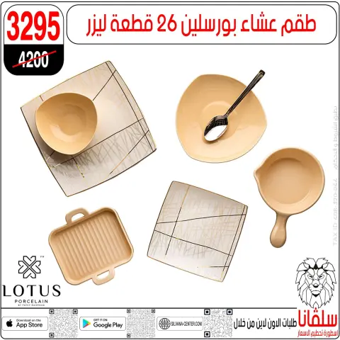 silvana center Egypt Offers from 9 to 15 December 2025 Price Smashing Offers - Page 98