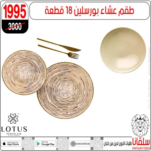 silvana center Egypt Offers from 9 to 15 December 2025 Price Smashing Offers - Page 96