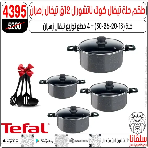 silvana center Egypt Offers from 9 to 15 December 2025 Price Smashing Offers - Page 127