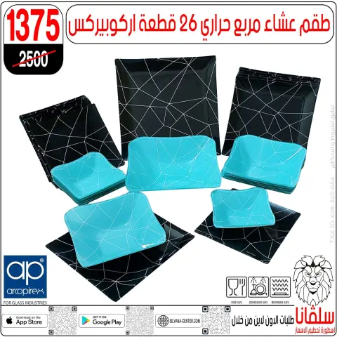silvana center Egypt Offers from 9 to 15 December 2025 Price Smashing Offers - Page 93